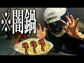 今回のキャンプ飯が1番ヤバい件www