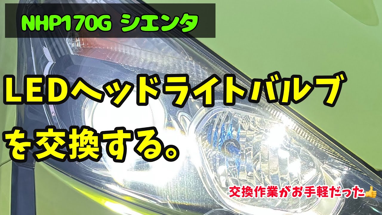 LED bulb replacement for NHP170G Sienta - YouTube