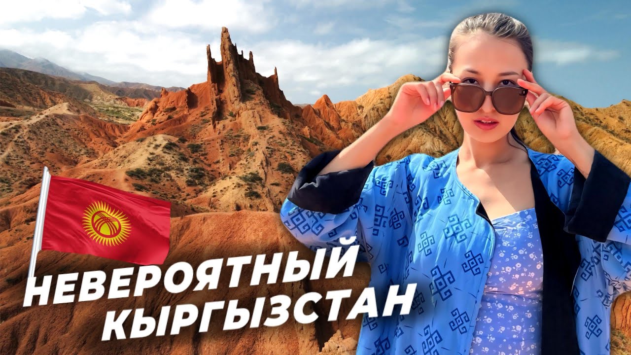 Путешествие по Кыргызстану на автодоме: Кок Жайык, Иссык-Куль, каньон Сказка