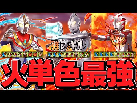 シンウルトラマン×メビウス×ダイナで裏多次元攻略！火単色が強くなりすぎてます！【パズドラ】