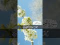 Full Surah Al Rahman Recitation Https Youtu Be Ob34CL3j I8 