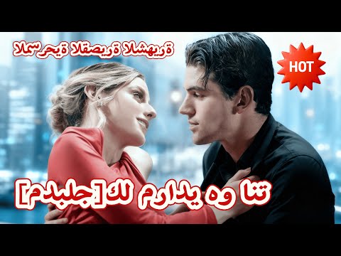 مدبلجكل مرادي هو انت Drama Ceo Cdrama Shortmax