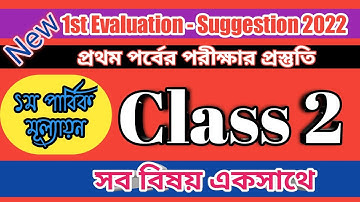 Class 2 Important Questions Answers For First Evaluation 2022 || All Subjects