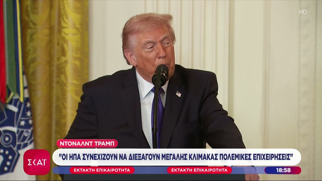 Τραμπ: «Αυτή ήταν η τελευταία ευκαιρία μας να χτυπήσουμε το Ιράν - Μπορεί να κρατήσει 4-5 εβδομάδες»