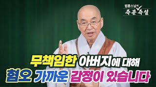 1786. 무책임한 아버지에 대해 혐오 가까운 감정이 있습니다