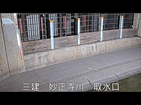 Myoshoji River Intake Facility live cam preview