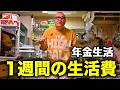 レシート全部見せます