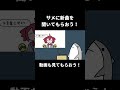 サメに新曲を聞いてもらおう！　#shorts