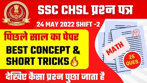 SSC CHSL 2022 Previous Year Question Paper | 24 May 2022 Shift 2 | SSC CHSL PYP 2022