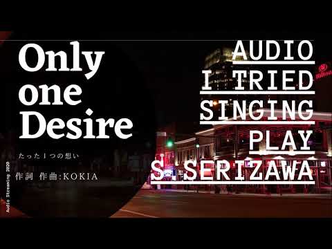 【Only one desire】たった1つの想い　歌ってみた / #芹沢時雨 【Vtuber】
