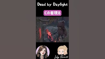 【DBD】チーターにお気を付け下さい #shorts #dbd #dbdshorts #deadbydaylight