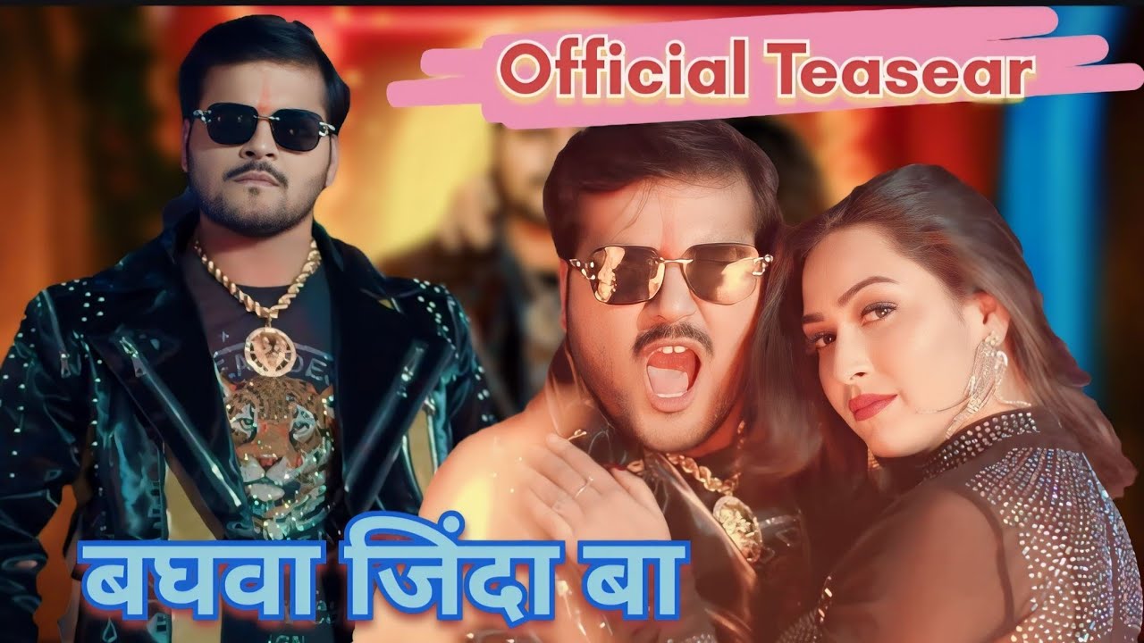 शेर की दाहार आने वाला है भोजपुरी मे 😀😟@KalluMusicWorld @Bagi_Ravi # ...