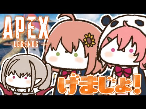 【APEX】🔫👩🔫👩🔫👩【本間ひまわり/笹木咲/魔界ノりりむ/にじさんじ】