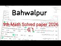 9th Class Math Solved paper Bahwalpur board 2026 || Class 9 Math morning solved mcq