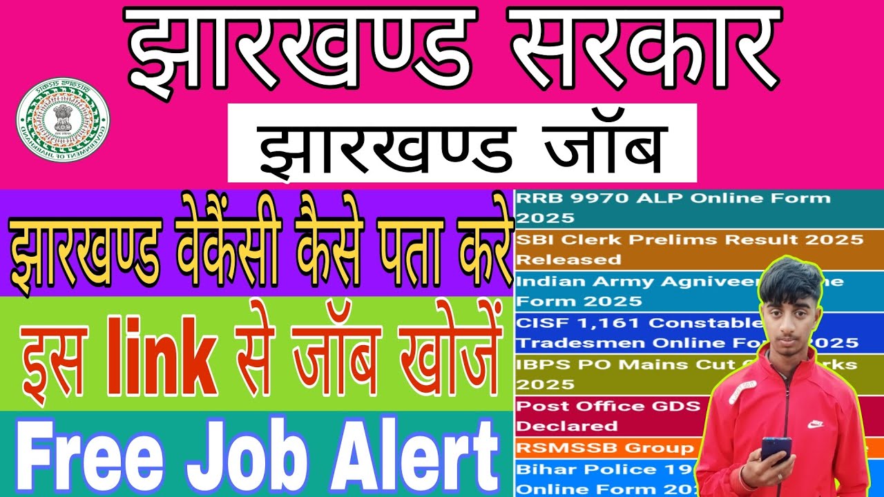 Government Of Jharkhand: झारखण्ड में वेकैंसी कैसे पता करे |Free Job Alert में vacancy करें