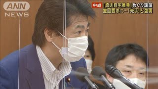 「原則自宅療養」与野党から“撤回”求める声(2021年8月4日)