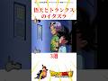 悟天とトランクスのイタズラ3選