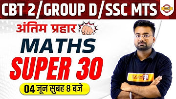 NTPC CBT 2 MATH EXPECTED QUESTIONS | GROUP D MATH | SSC MTS 2022 MATH | SUPER 30 MATH/ABHINANDAN SIR
