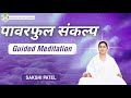 Daily meditation with powerful sankalpguided meditation w sakshi patel mindbodysoul mindfulness