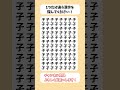 【脳トレ】漢字 間違い探し -158 spot the difference 記憶力向上・老化防止に役立つレクリエーション動画！ #Shorts #シニア #脳トレ #高齢者クイズ
