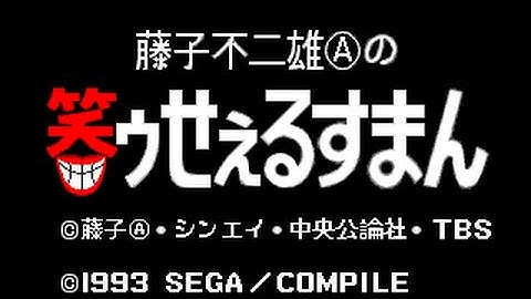 Mega-CD Longplay [117] Warau Salesman