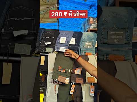₹280 se jeans start .Wholesale market Khalilabad Bardahiya  Bazar