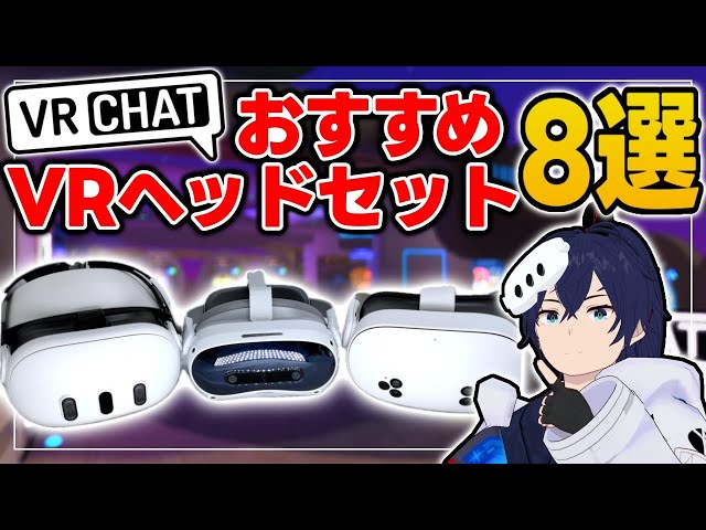 8 Recommended VR Headsets for VRChat [Nadeshiko Yamato] - YouTube