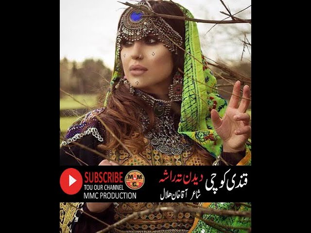 Didan Ta Rasha | Qandi Kochai Pashto New Song Didan Ta Rasha | New MMC OFFICIAL 2021