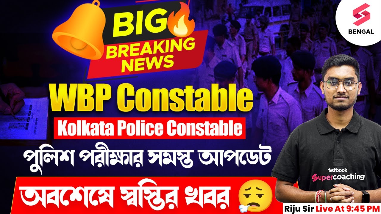 BIG UPDATE: WBP Constable Exam Date 😍 | Kolkata Police Constable Exam Date 2025 | Riju Sir