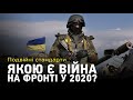 Подвійні стандарти: міфи і правда про українську армію та фронт