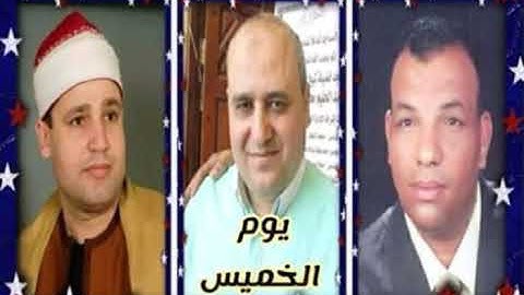 طبيب القلوب الشيخ حجاج الهنداوى (47 ) فجر 2019//4//25  من سورة المائدة