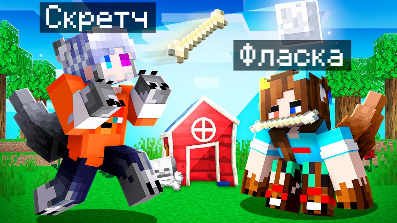 😨 Майнкрафт но Мы Стали СЕМЬЕЙ ОБОРОТНЕЙ!