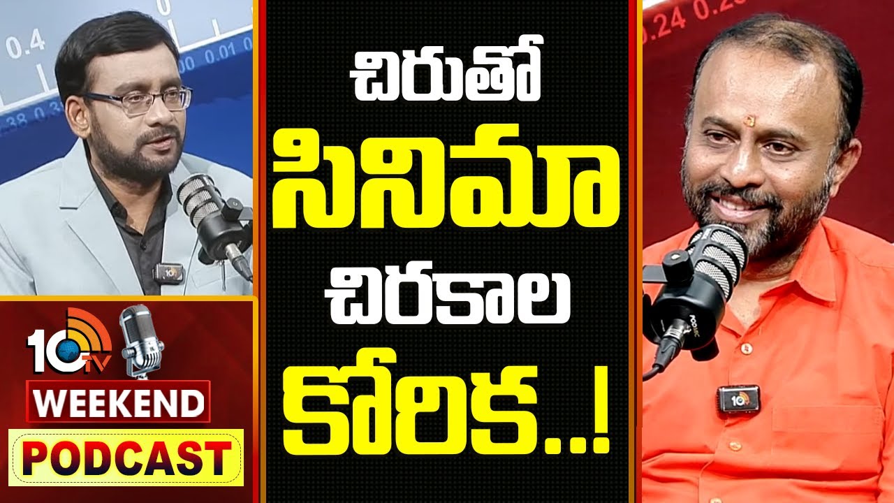 TG Vishwa Prasad | ఆల్ రెడీ బాబీకి అడ్వాన్స్ కూడా ఇచ్చా | Director Bobby | 10TV Podcast