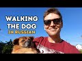 🐕 Russian Language Vlog: A Relaxing Dog Walk and Neighborhood Tour 🏘️ (Slow Russian)