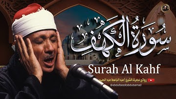 سورة الكهف الشيخ عبد الباسط عبد الصمد 💚 Surah Al Kahf - Abdulbasit Abdussamad