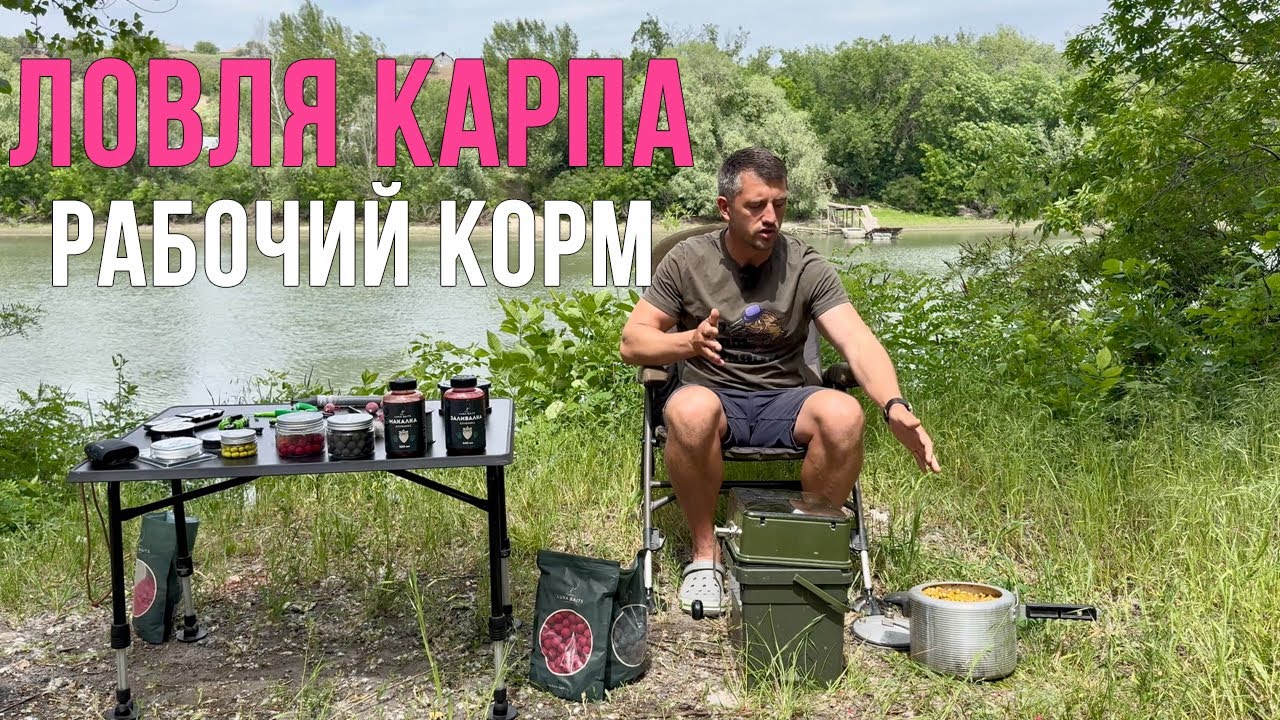 Корм на карпа, который ловит! Карпфишинг 2025