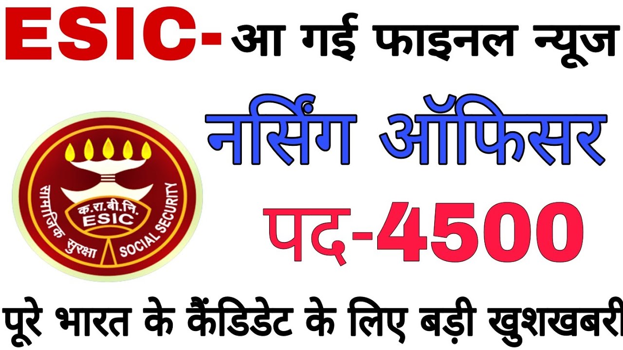 ESIC RECRUITMENT 2021।ESIC STAFF NURSE VACANCY।ESIC NURSING OFFICER VACANCY। NURSING VACANCY।ESIC