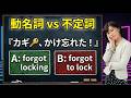 【不定詞 動名詞】「to do」と「-ing」で意味が真逆になる動詞13選〜99%の日本人が間違える「動名詞」と「不定詞」の使い分けを完全攻略!