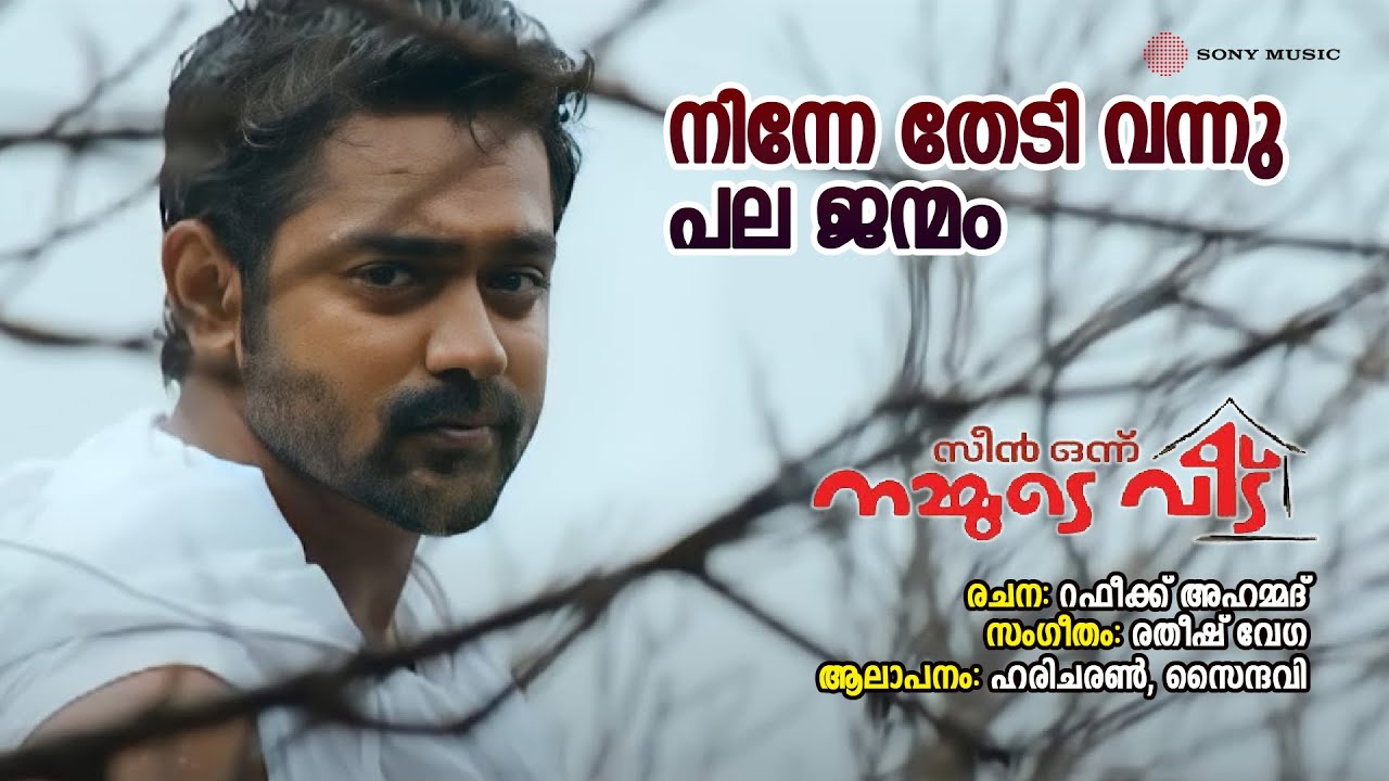 Ninne Thedi | Scene Onnu Nammude Veedu | Haricharan | Saindhavi | Ratheesh Vega | Rafeeq Ahammed