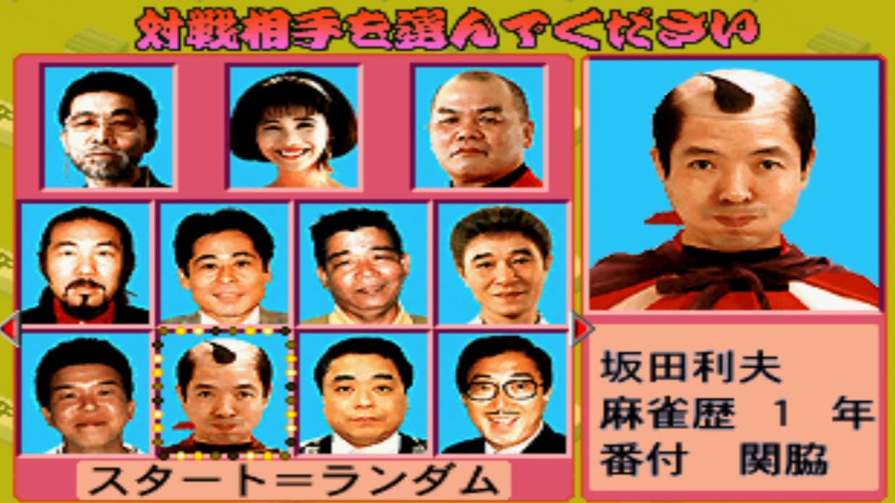 麻雀 UULT Yoshimoto Mahjong Club Deluxe All Characters [PS1] - YouTube