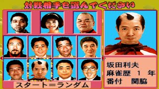 Yoshimoto Mahjong Club Deluxe All Characters [PS1] - YouTube