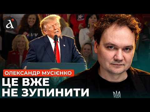 🔴 Трамп ШОКУВАВ заявами по Україні! Почалась кампанія з ПРИМУСУ до миру на умовах РФ | Мусієнко