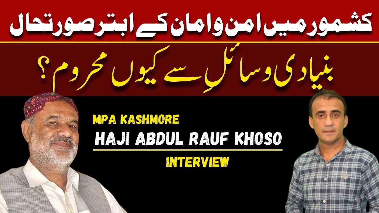 Haji abdul rauf interview | kashmore ke begadte sorathal | news | DARYA ...