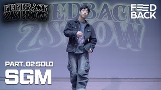 SGM | PART.02 SOLO | 2024 FEEDBACK 2SHOW | 피드백투쇼 2024