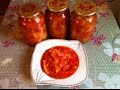 Лечо На Зиму / Лечо Из Перца и Помидор / Простой Пошаговый Рецепт (Очень Вкусно и Просто)