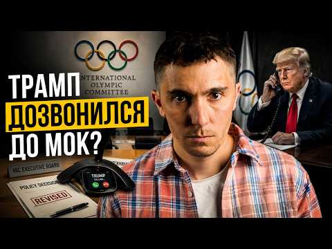 Россия возвращается на Олимпиаду. Что случилось с МОК? | Дмитрий Низовцев, спортивный журналист