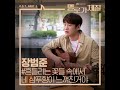 장범준 Jang Beom June 흔들리는 꽃들 속에서 네 샴푸향이 느껴진거야 Your Shampoo Scent In The Flowers 