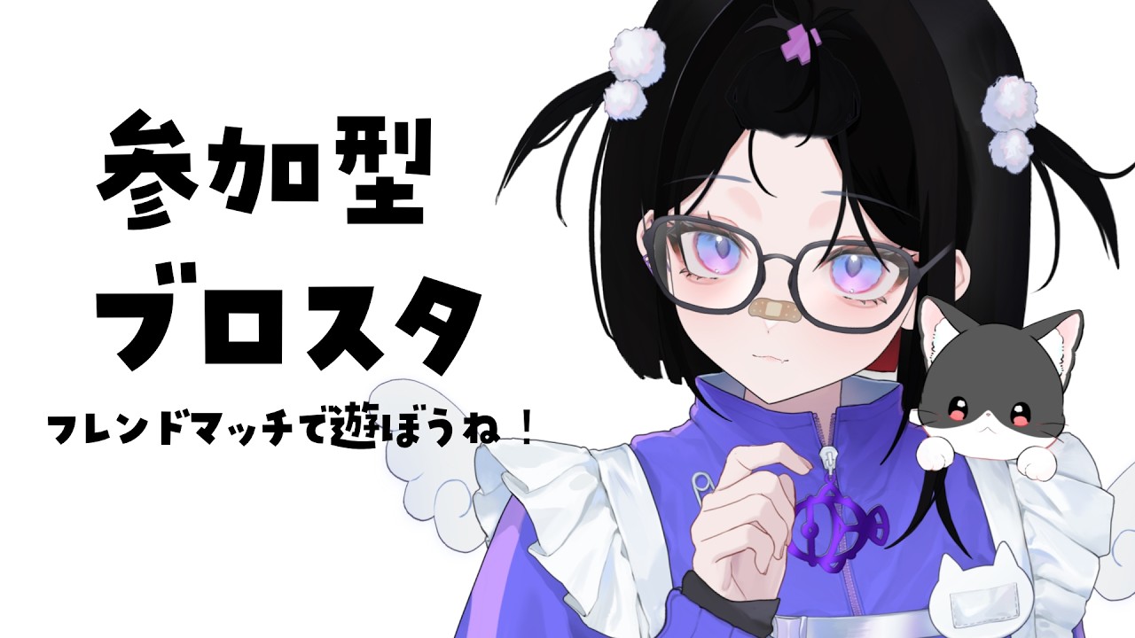 【ブロスタ参加型】半年で4万トロのVTuberとフレンドバトル！初見さんも一緒に遊ぼ👀✨