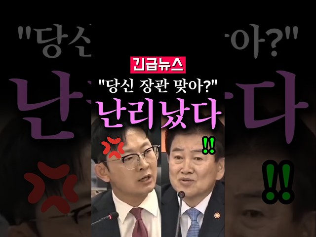 (속보) "당신 대한민국 장관 맞아?", 현장 발칵...
