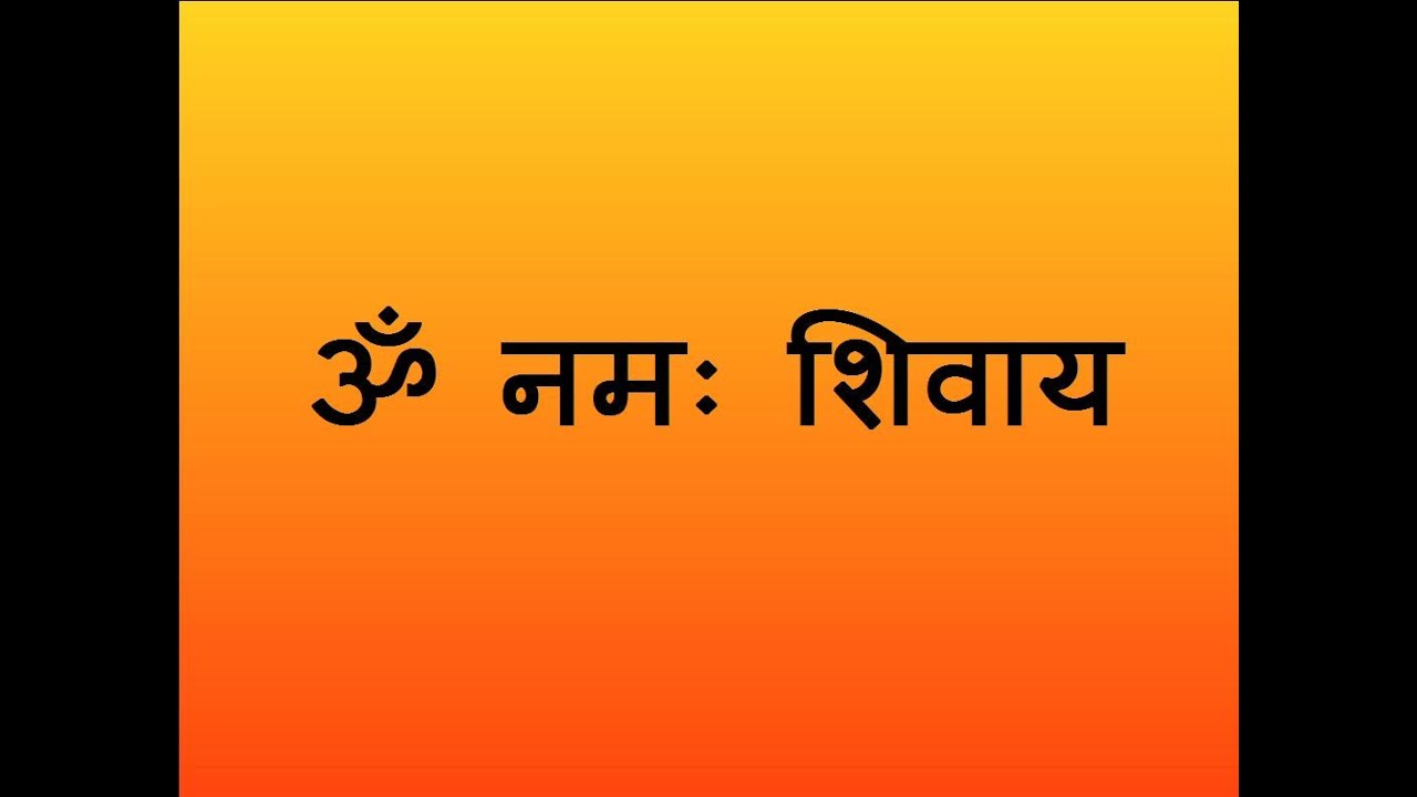 Шивайя нама ом значение. Мантра ом Намах Шивайя на санскрите. Om Namah Shivaya санскрит. Ом Намах Шивайя на санскрите надпись. Мантра Шиве на санскрите.
